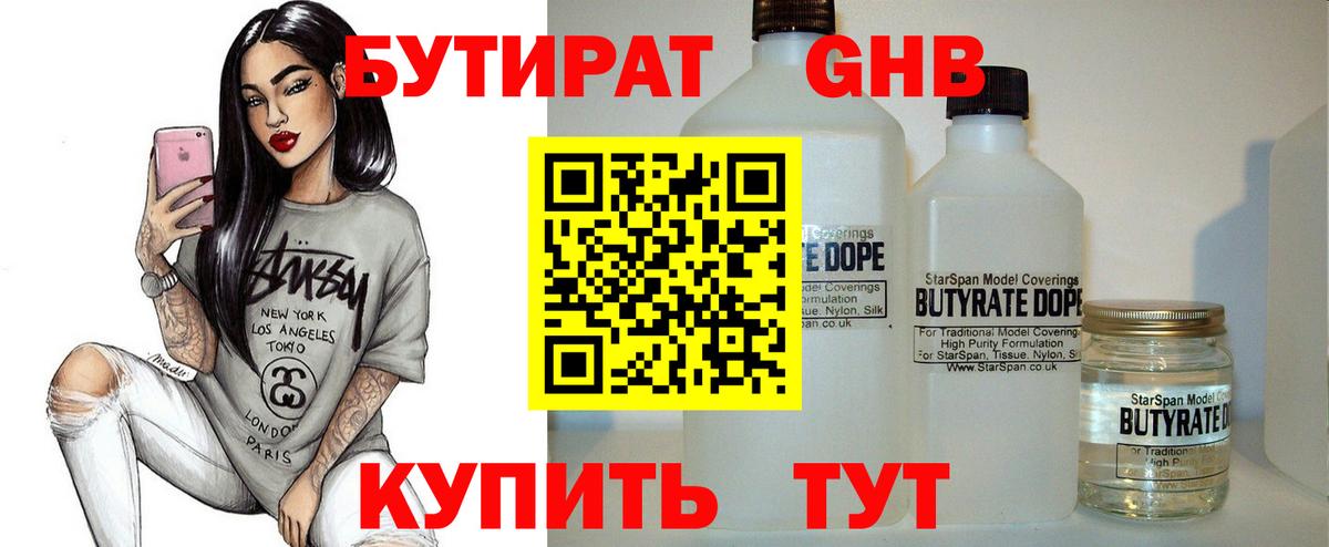 Бутират буратино Знаменск