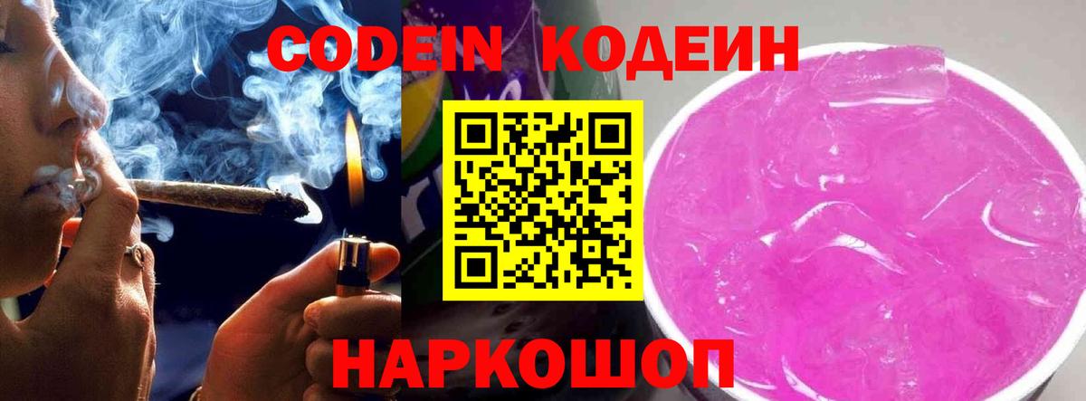 Кодеин напиток Lean (лин)  Codein напиток Lean (лин)  Вход с VPN  Знаменск 