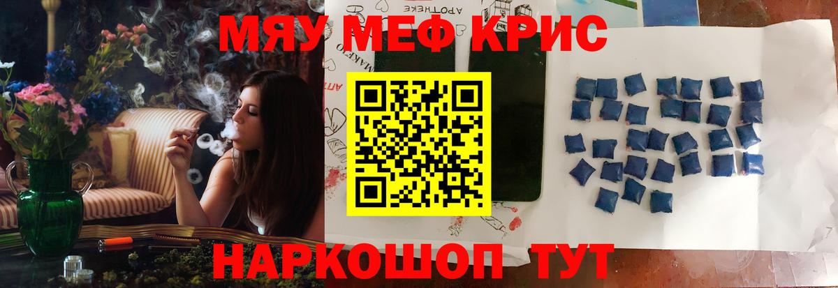 Меф мяу мяу мука Знаменск