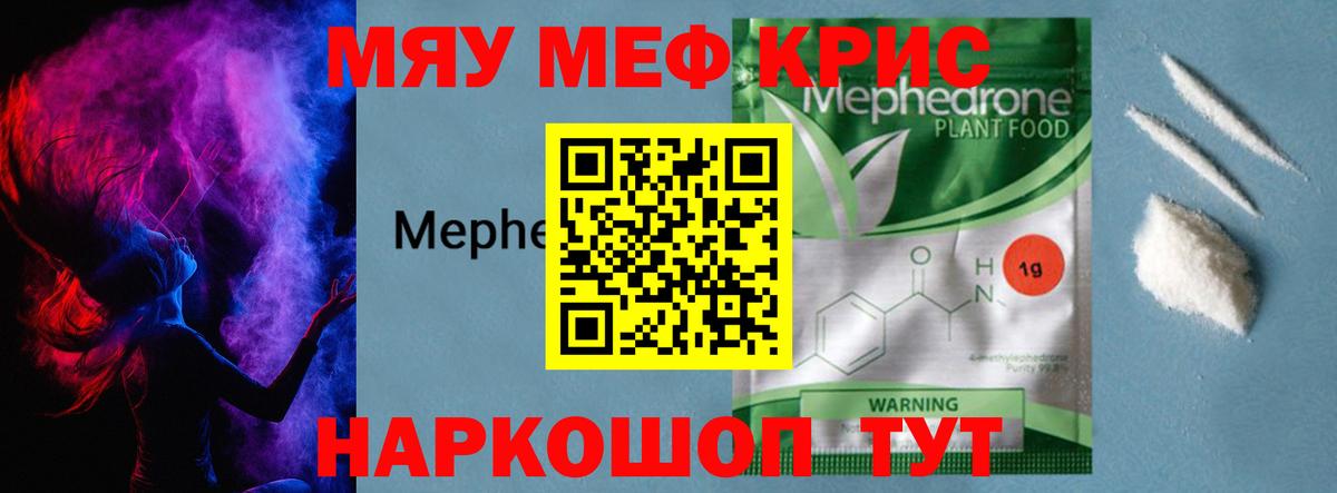 Меф  закладка  Вход с VPN  Знаменск  МЯУ-МЯУ mephedrone  Мефедрон мука  Меф 