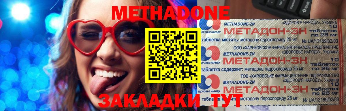 Метадон VHQ Знаменск
